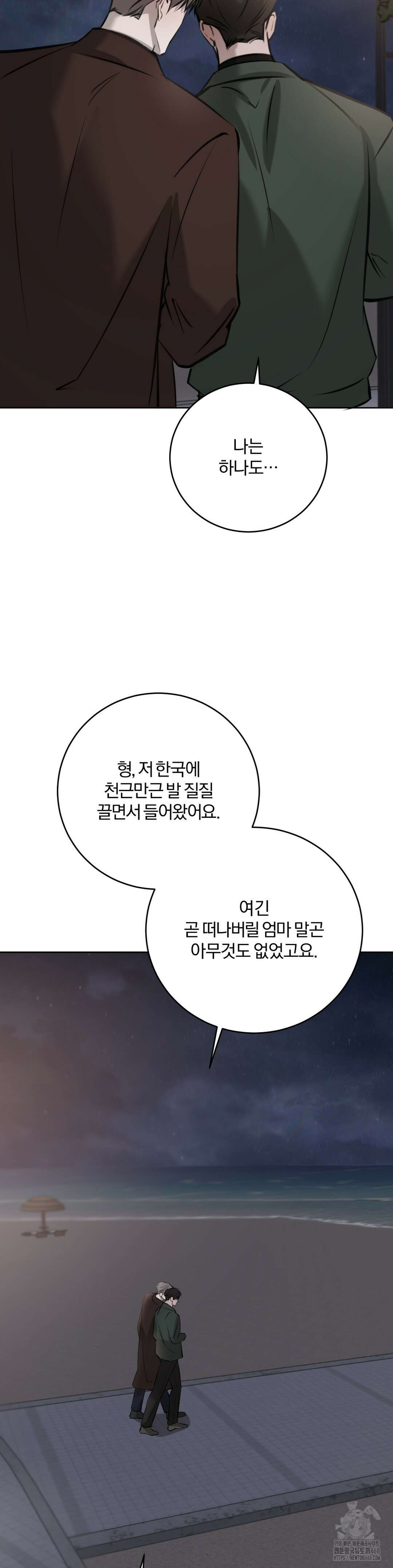 우연과 필연사이 83화 21