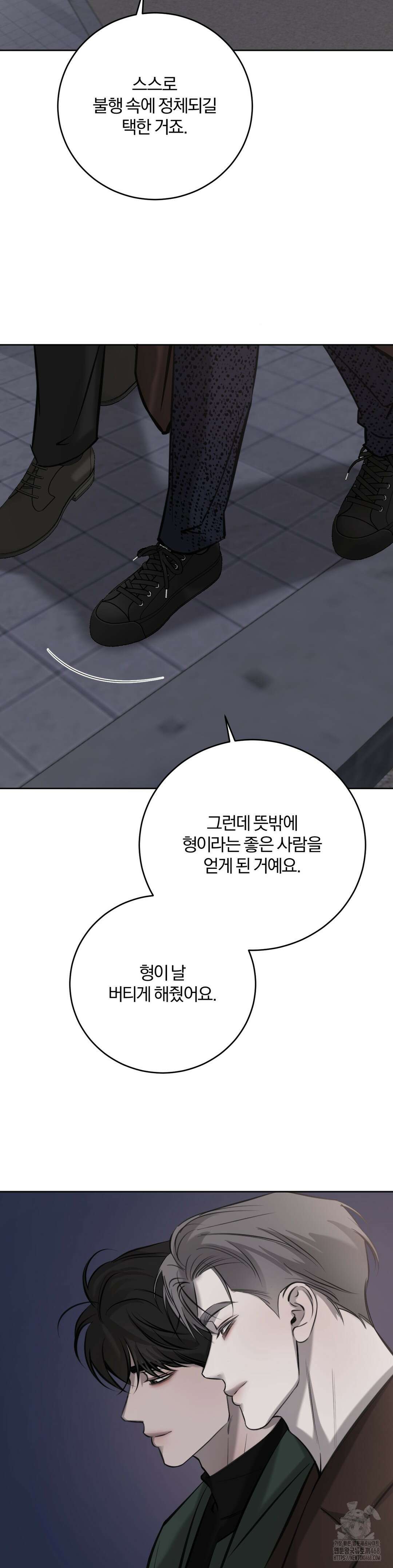 우연과 필연사이 83화 22