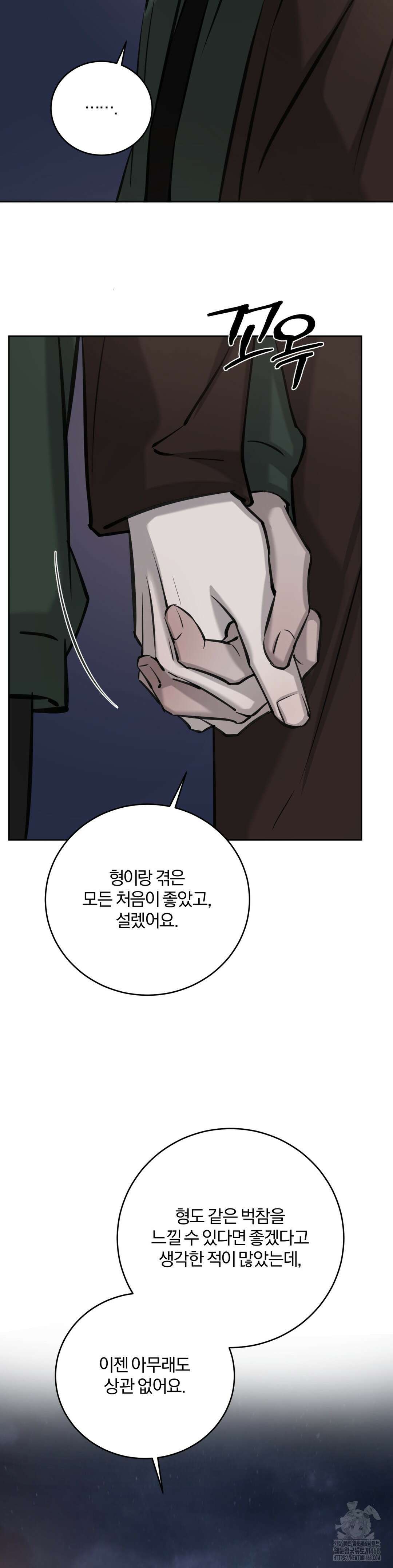 우연과 필연사이 83화 23