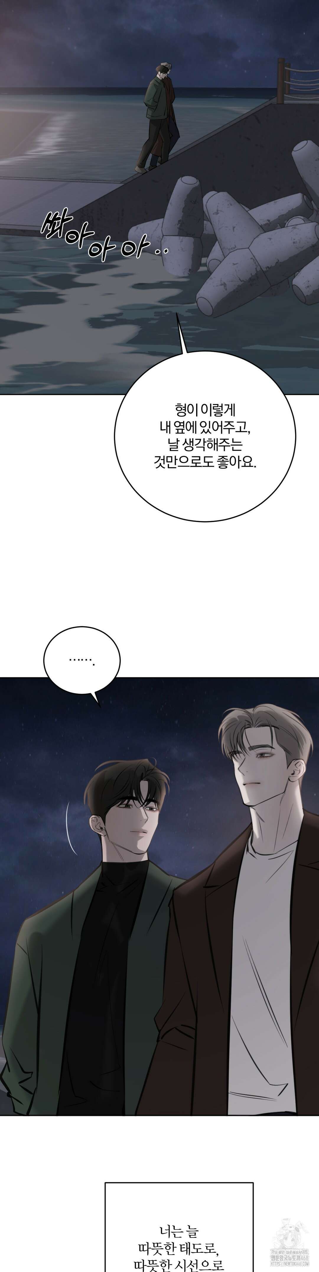 우연과 필연사이 83화 24