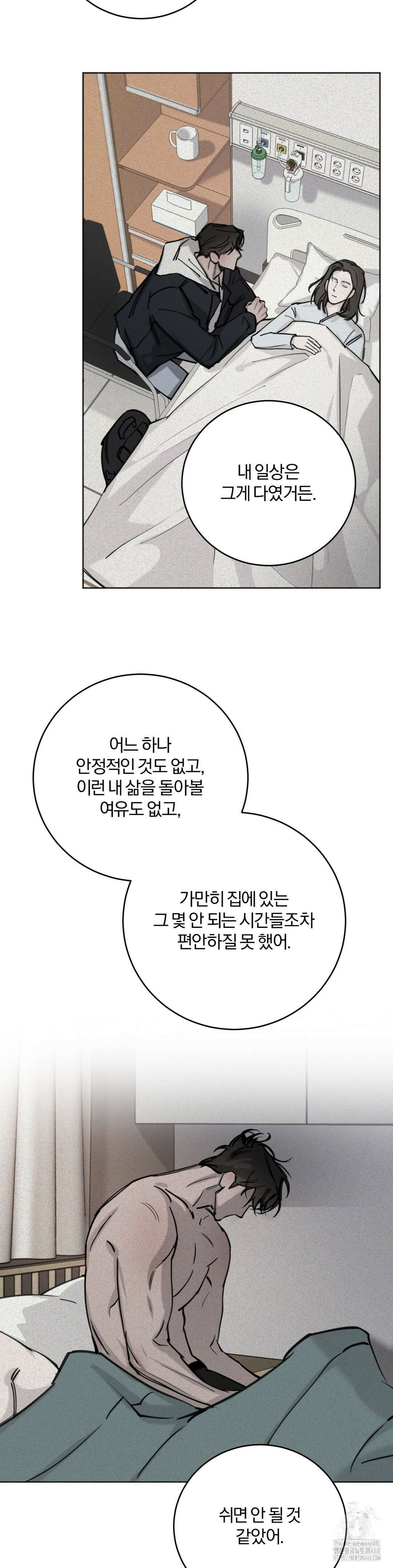 우연과 필연사이 83화 30