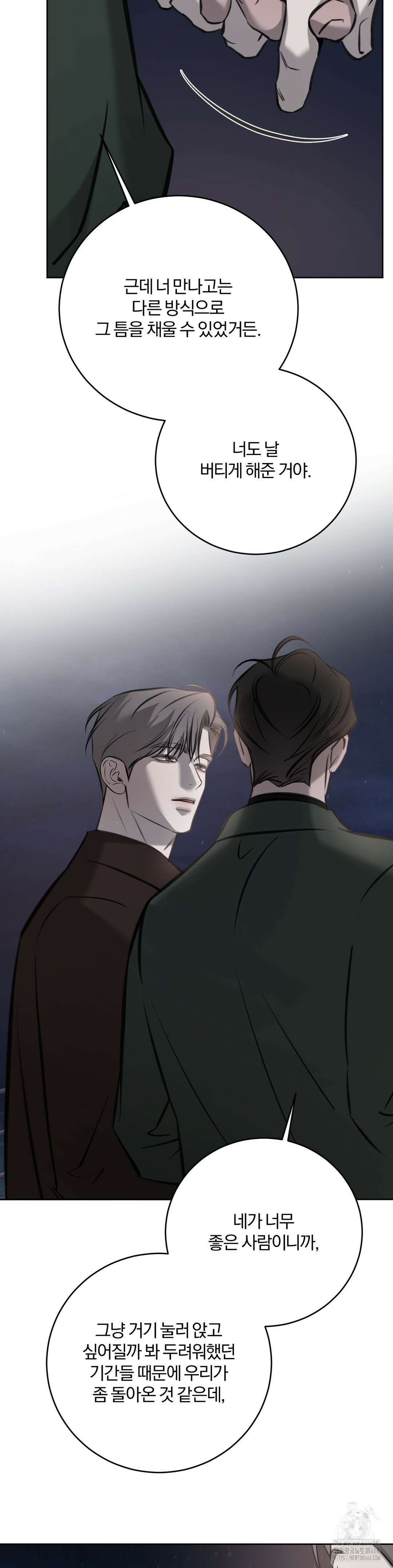 우연과 필연사이 83화 32