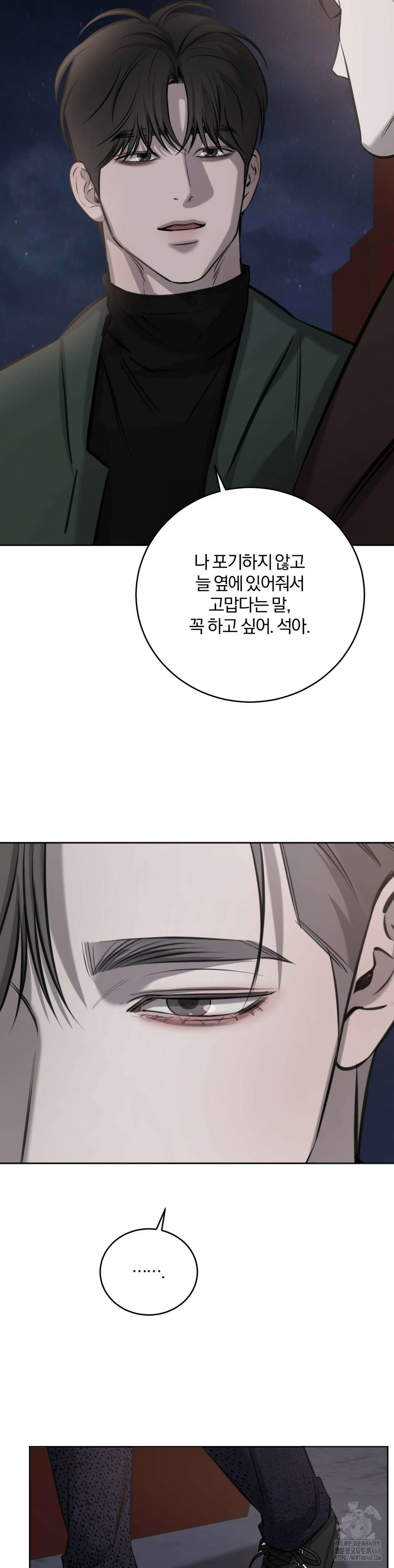 우연과 필연사이 83화 33