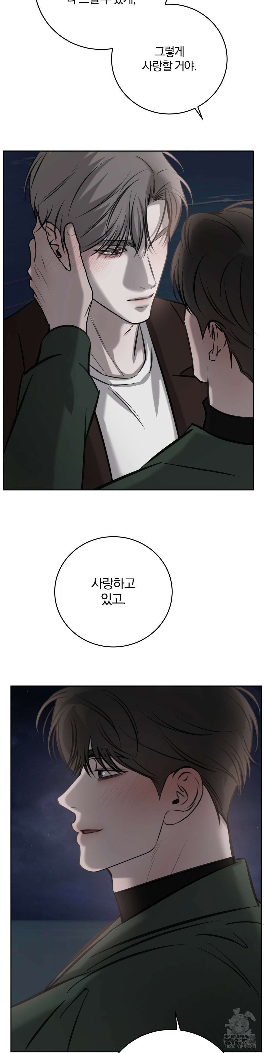 우연과 필연사이 83화 37