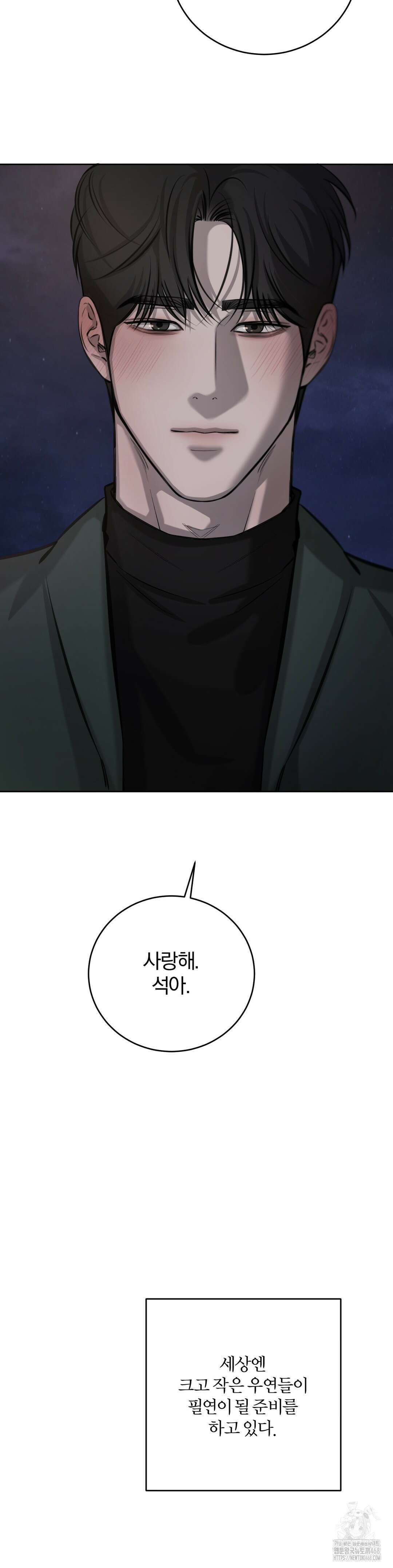 우연과 필연사이 83화 39