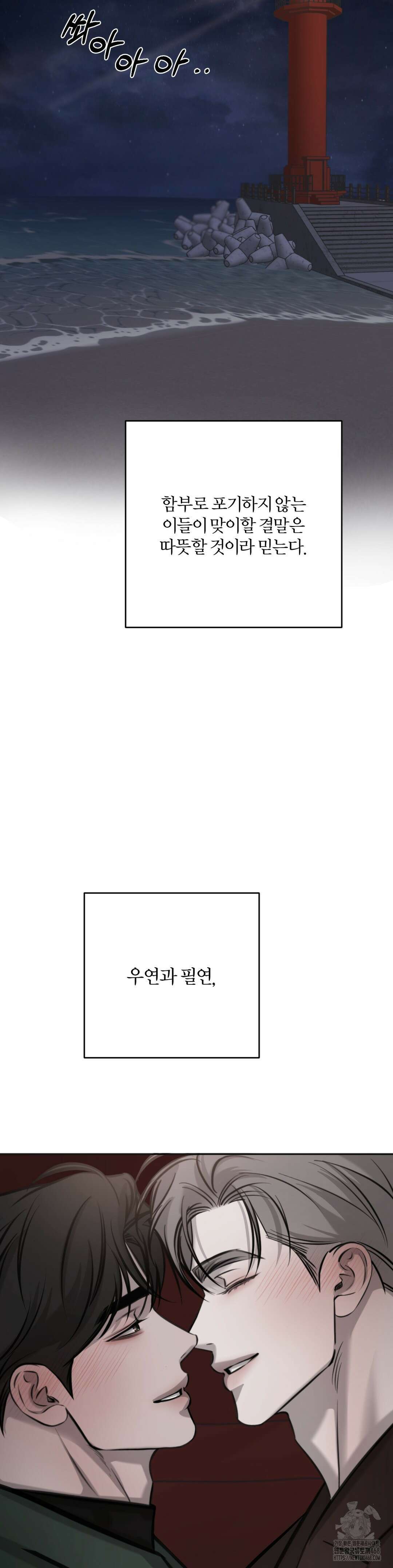 우연과 필연사이 83화 41