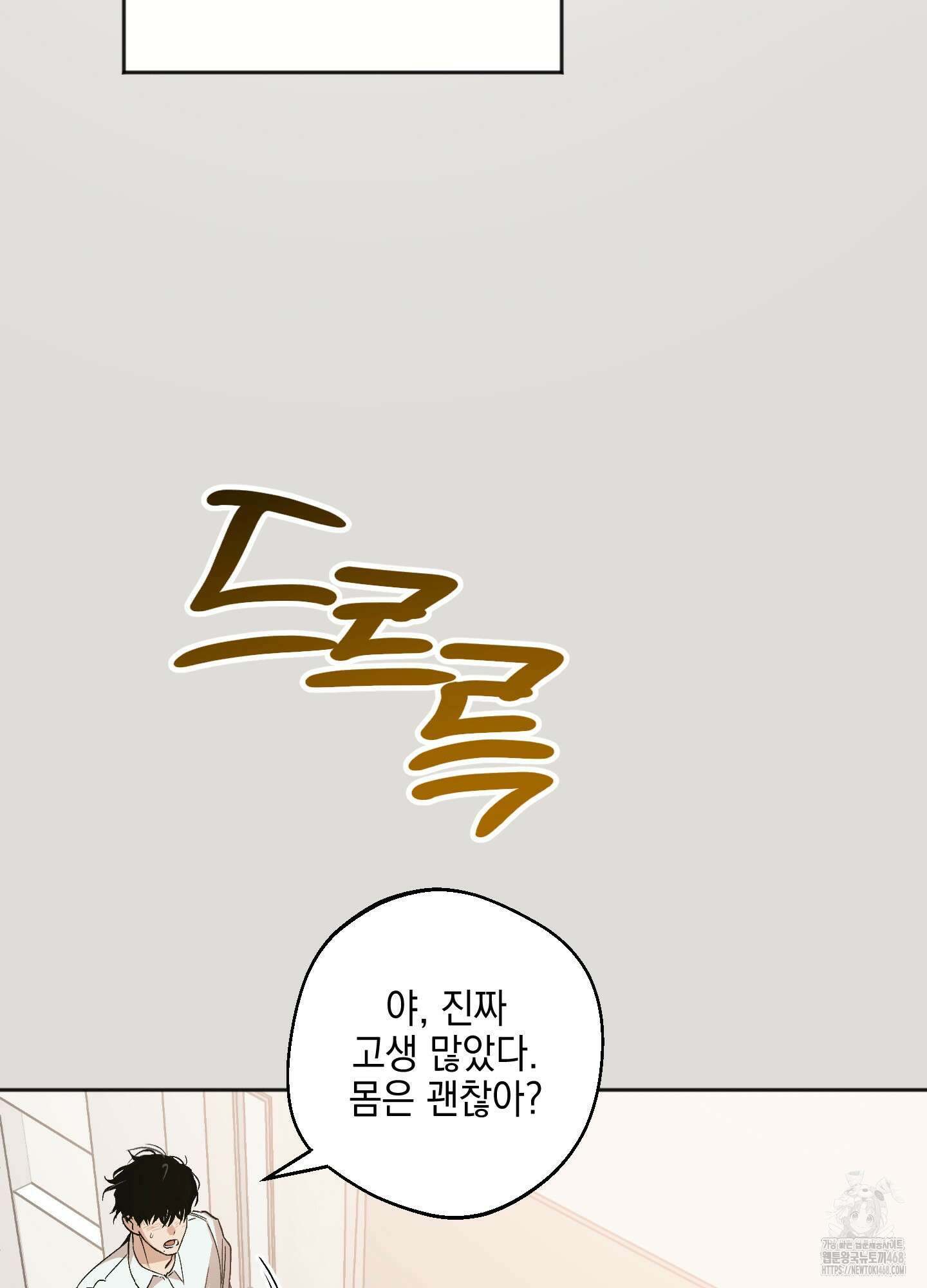 기원의 제 1화 10