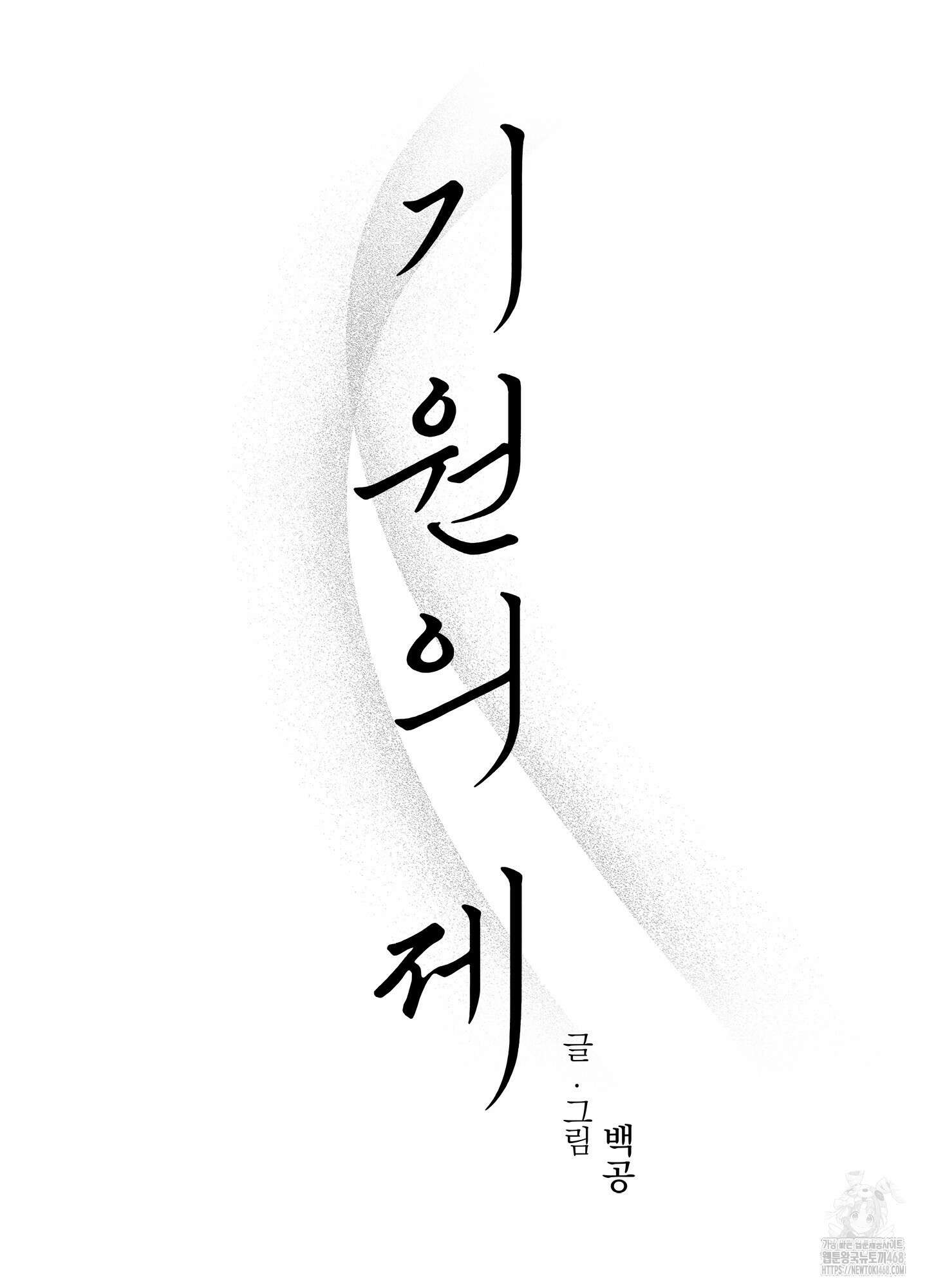 기원의 제 1화 24