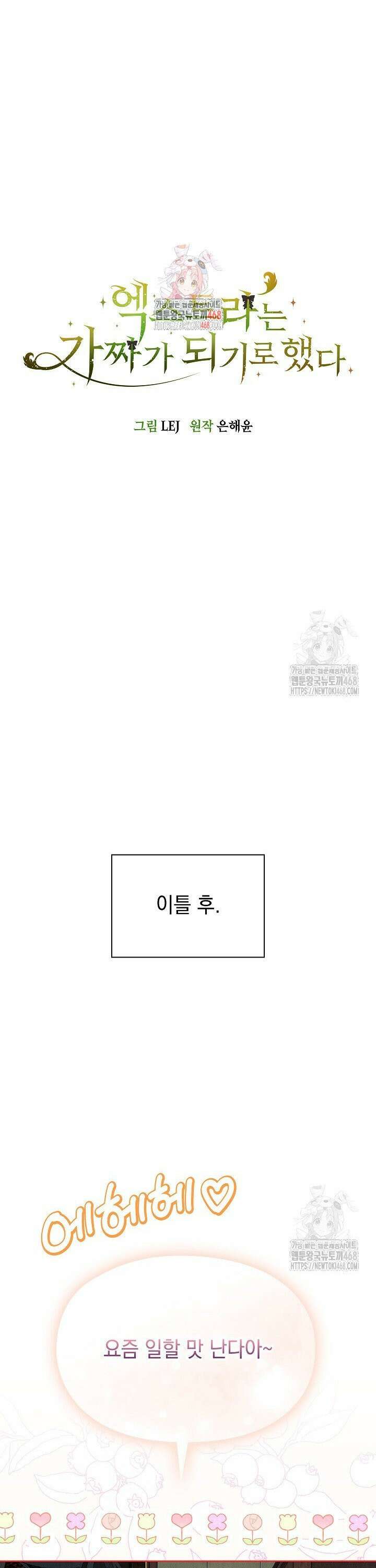 엑스트라는 가짜가 되기로 했다 9화 1