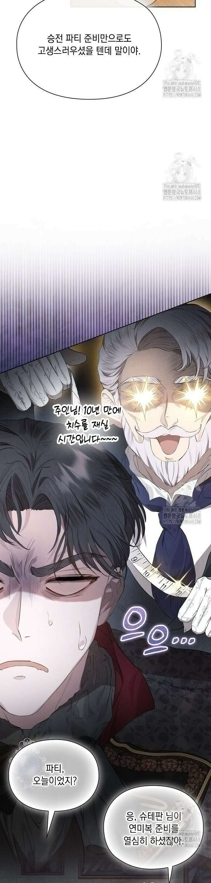 엑스트라는 가짜가 되기로 했다 9화 5