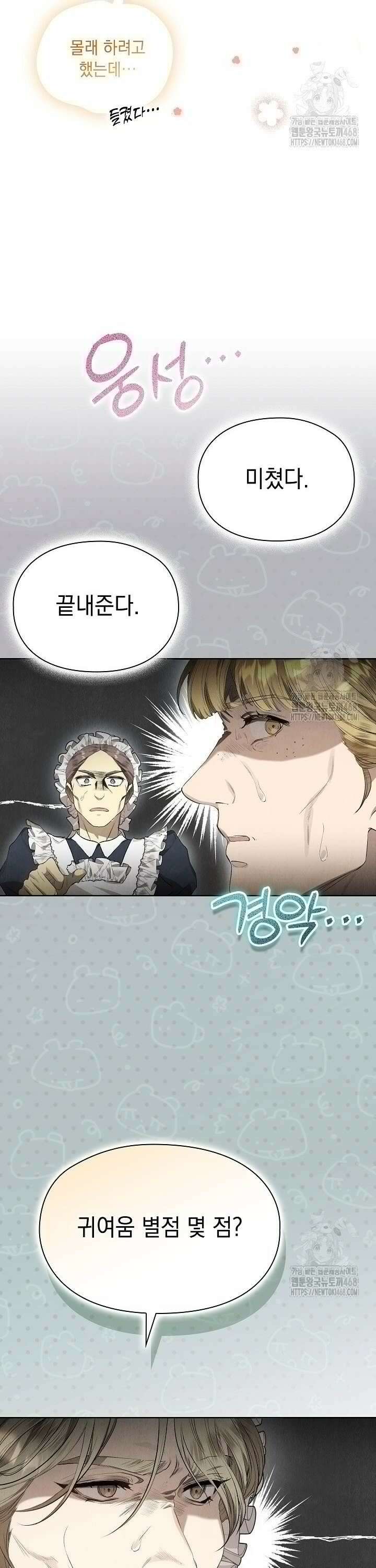 엑스트라는 가짜가 되기로 했다 9화 11