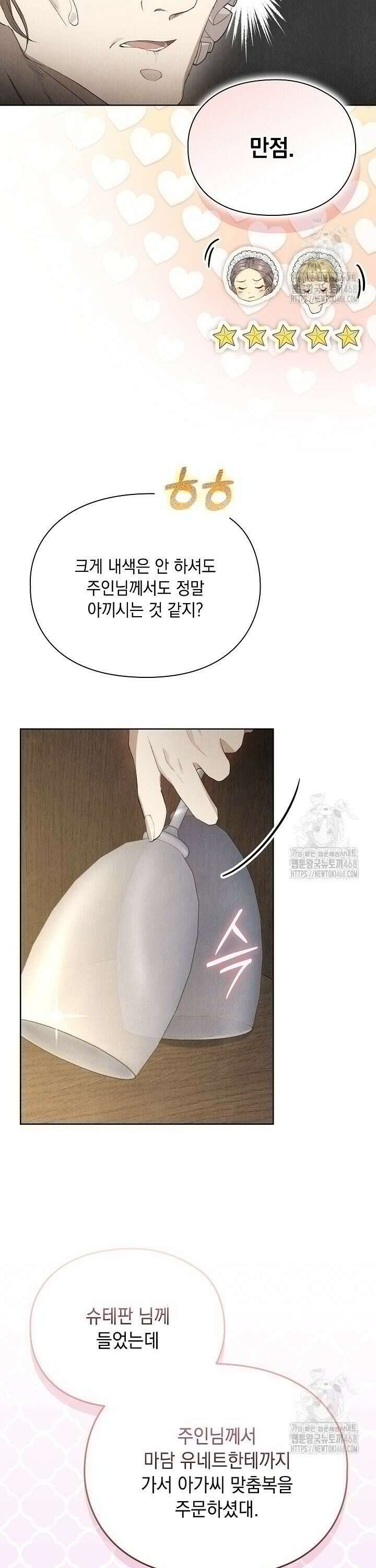 엑스트라는 가짜가 되기로 했다 9화 12
