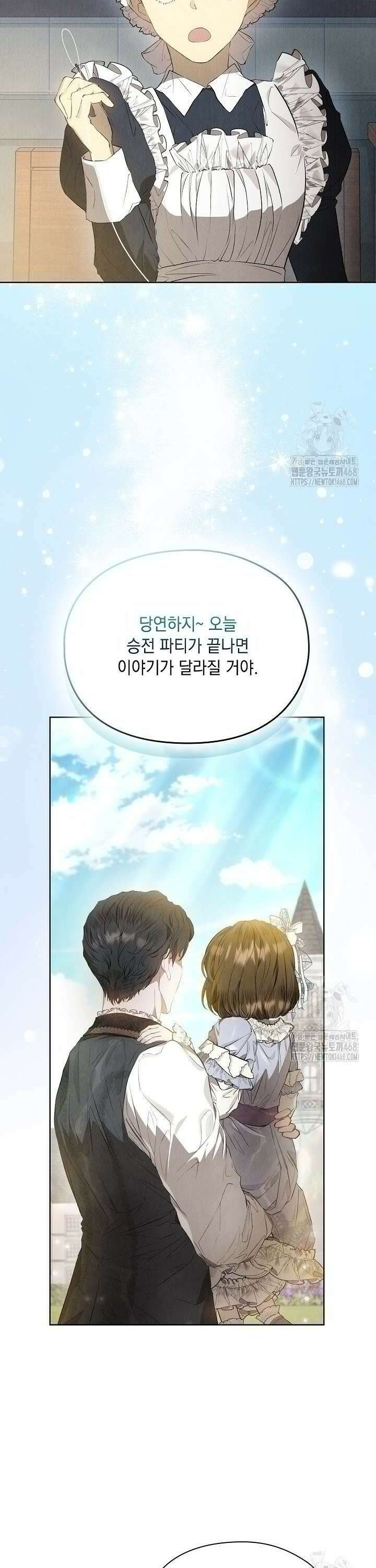엑스트라는 가짜가 되기로 했다 9화 14