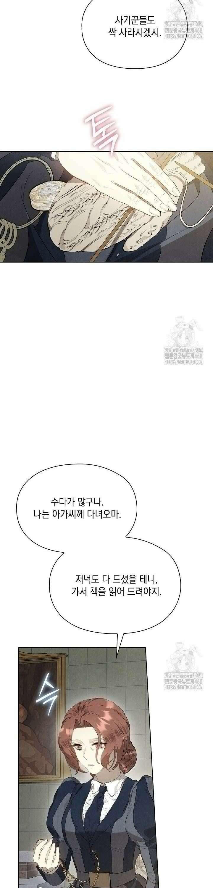엑스트라는 가짜가 되기로 했다 9화 15