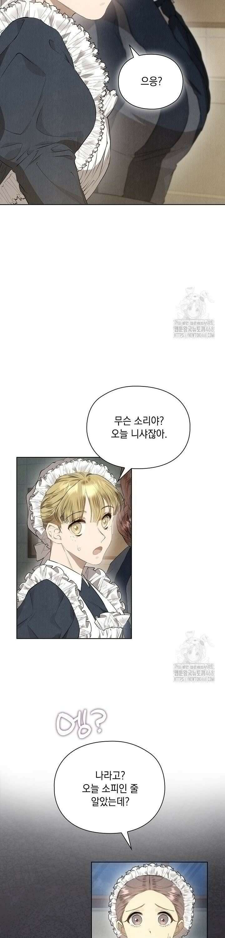 엑스트라는 가짜가 되기로 했다 9화 19