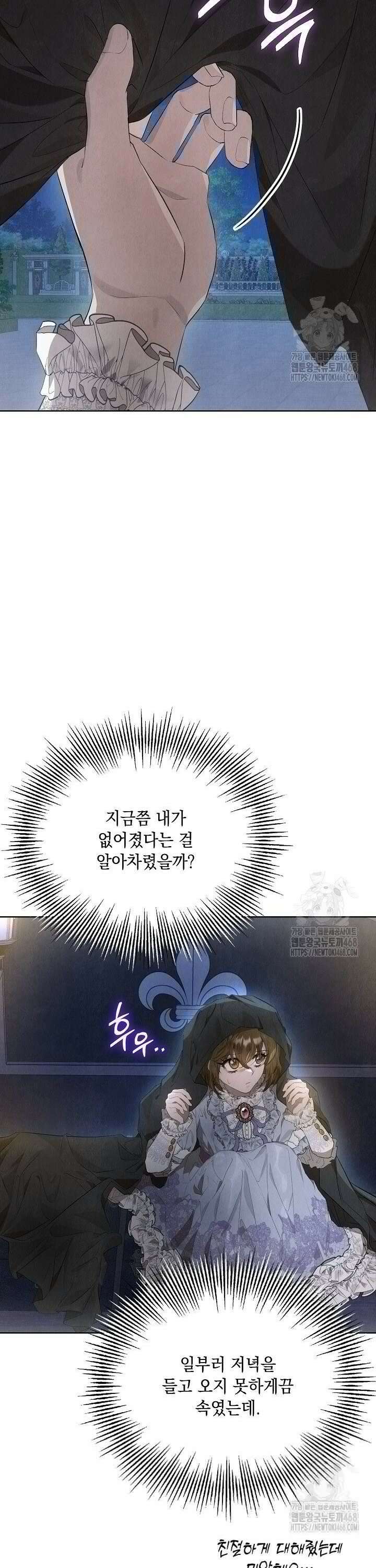 엑스트라는 가짜가 되기로 했다 9화 27
