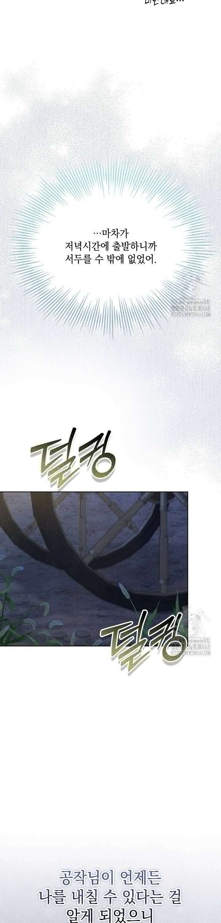 엑스트라는 가짜가 되기로 했다 9화 28