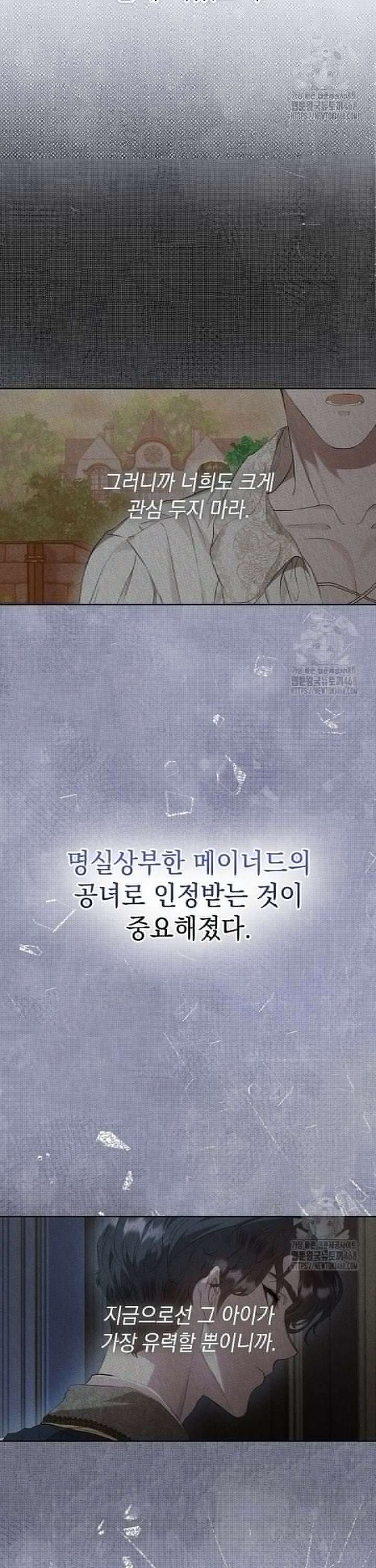 엑스트라는 가짜가 되기로 했다 9화 29