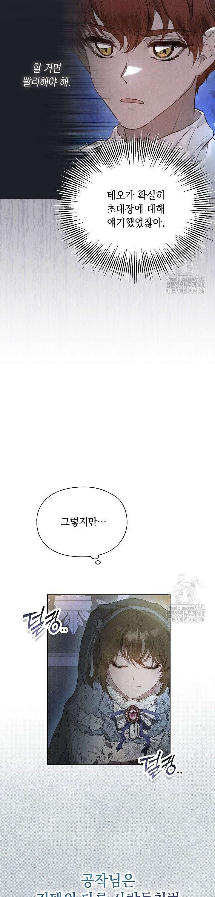 엑스트라는 가짜가 되기로 했다 9화 32