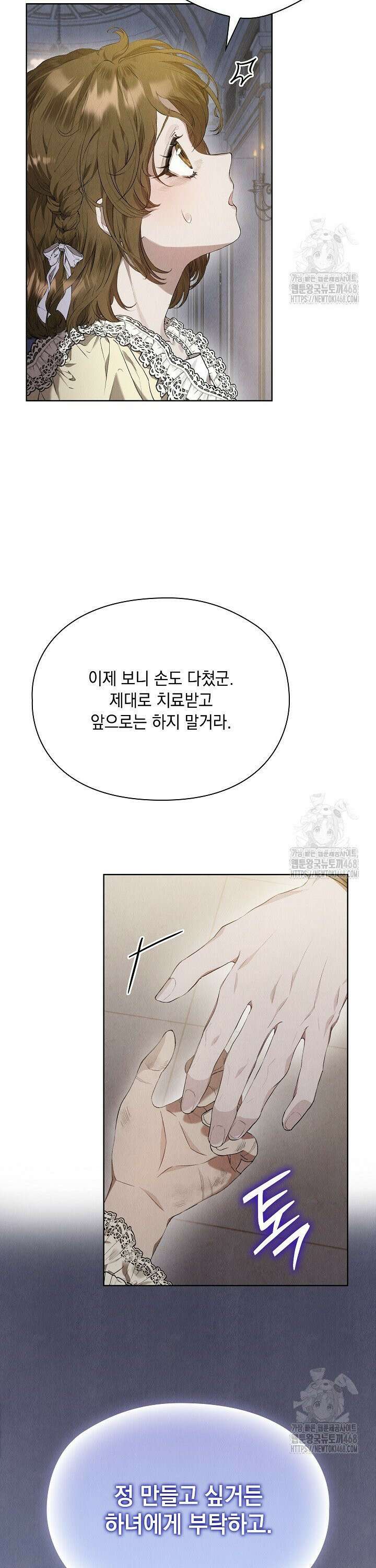 엑스트라는 가짜가 되기로 했다 9화 38