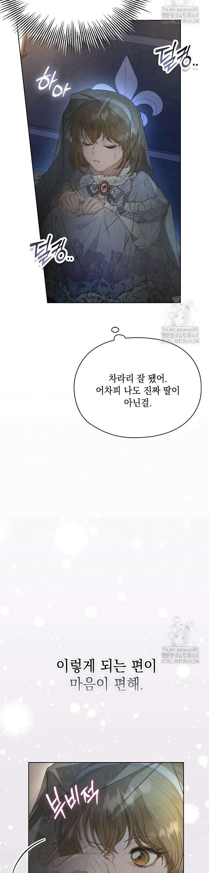 엑스트라는 가짜가 되기로 했다 9화 41