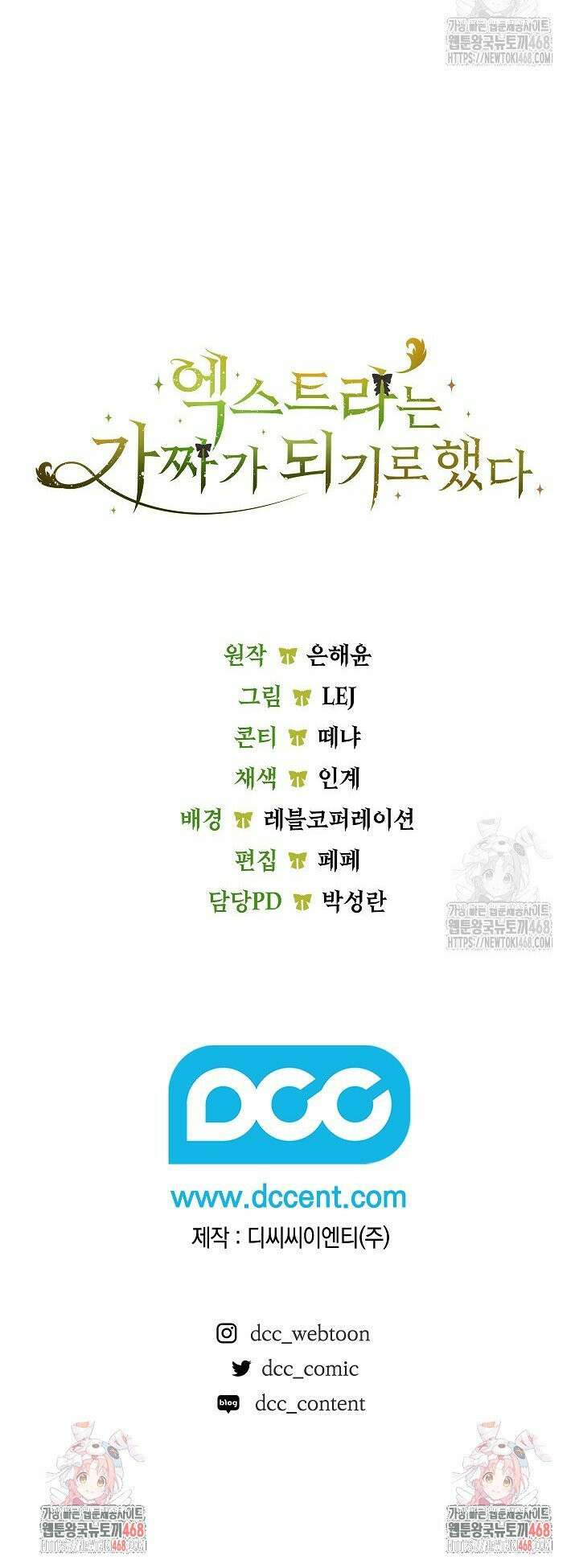 엑스트라는 가짜가 되기로 했다 9화 44