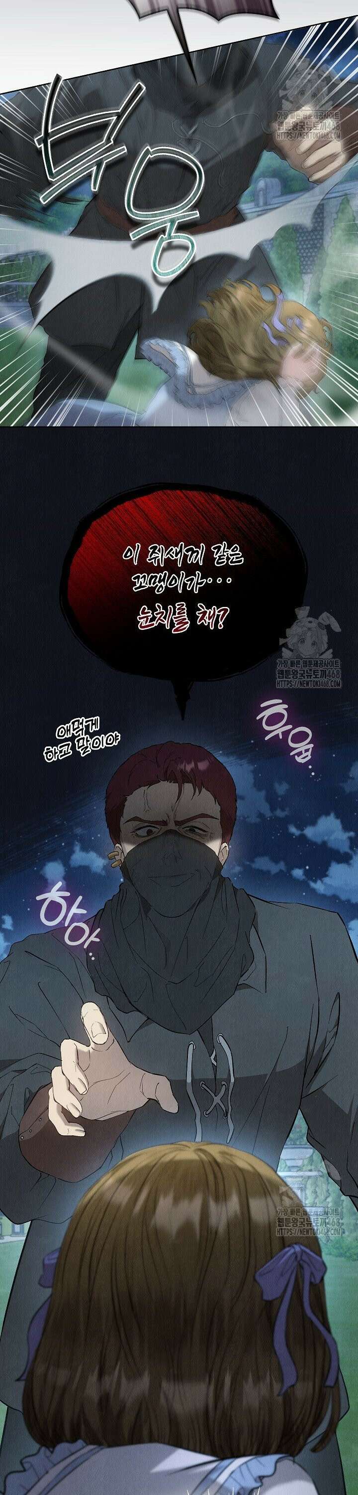 엑스트라는 가짜가 되기로 했다 19화 2