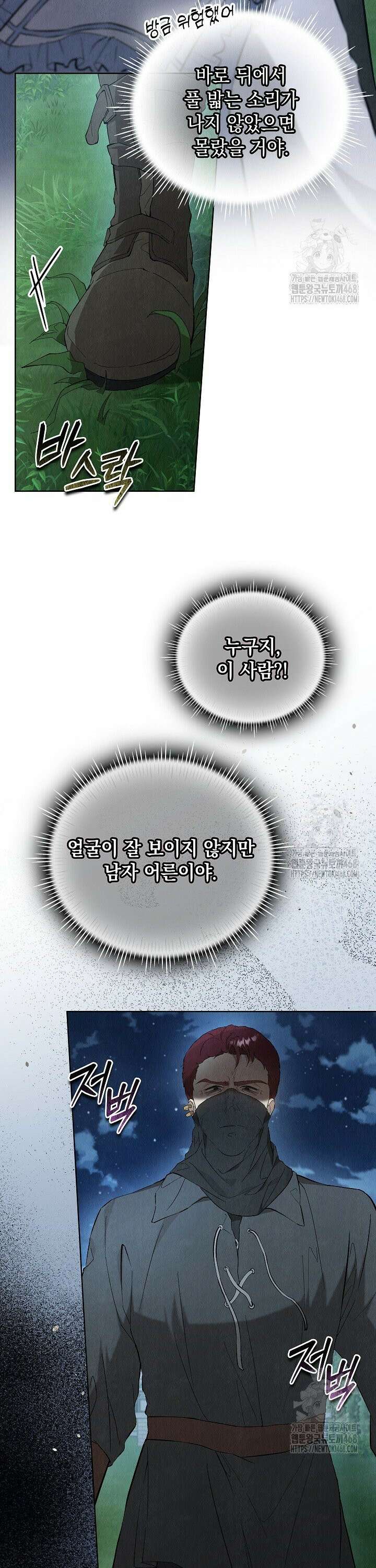 엑스트라는 가짜가 되기로 했다 19화 3