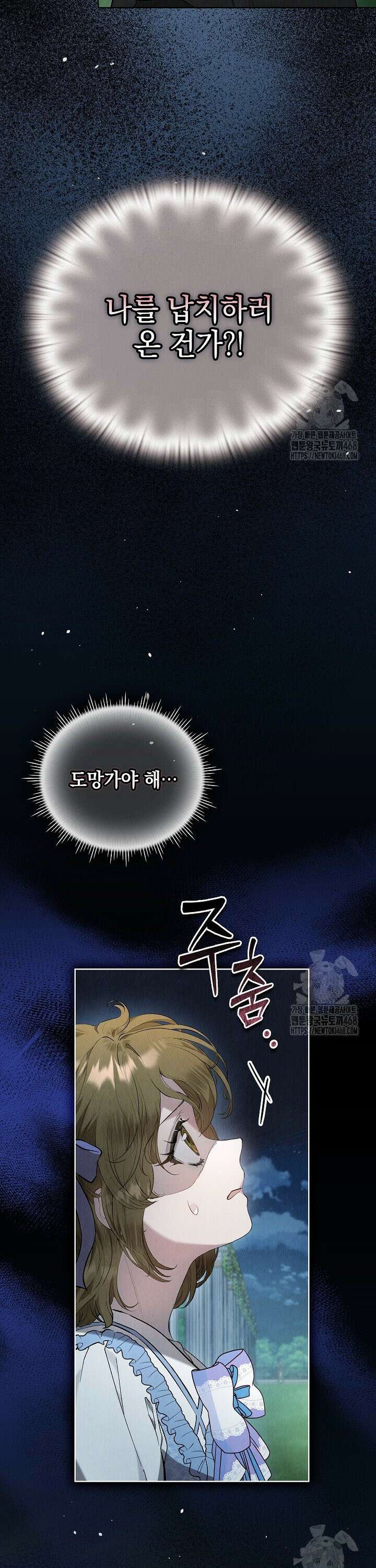 엑스트라는 가짜가 되기로 했다 19화 4