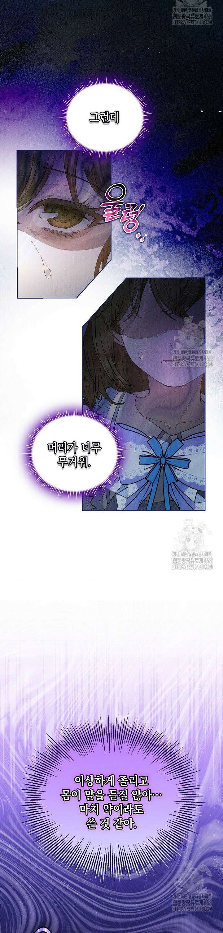 엑스트라는 가짜가 되기로 했다 19화 5