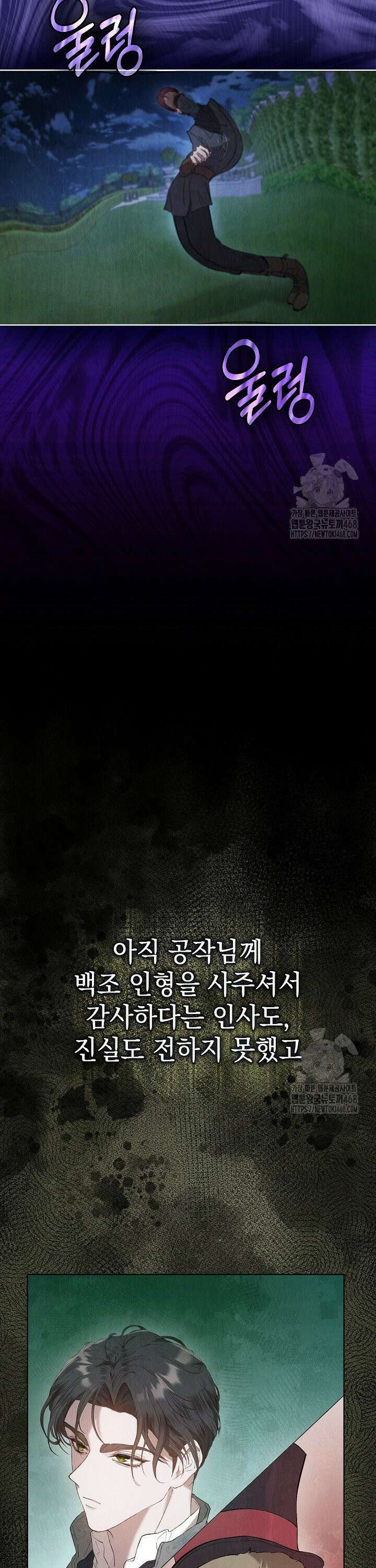 엑스트라는 가짜가 되기로 했다 19화 6