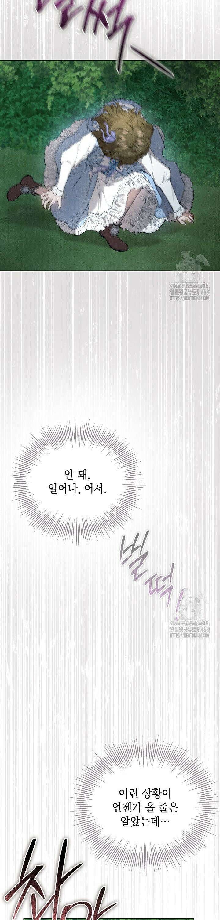엑스트라는 가짜가 되기로 했다 19화 10