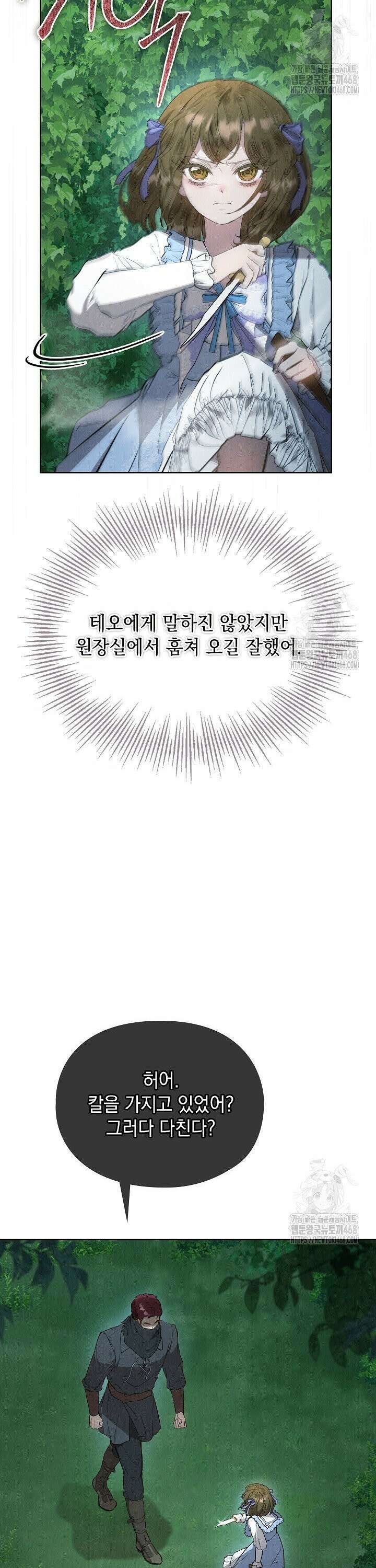 엑스트라는 가짜가 되기로 했다 19화 11