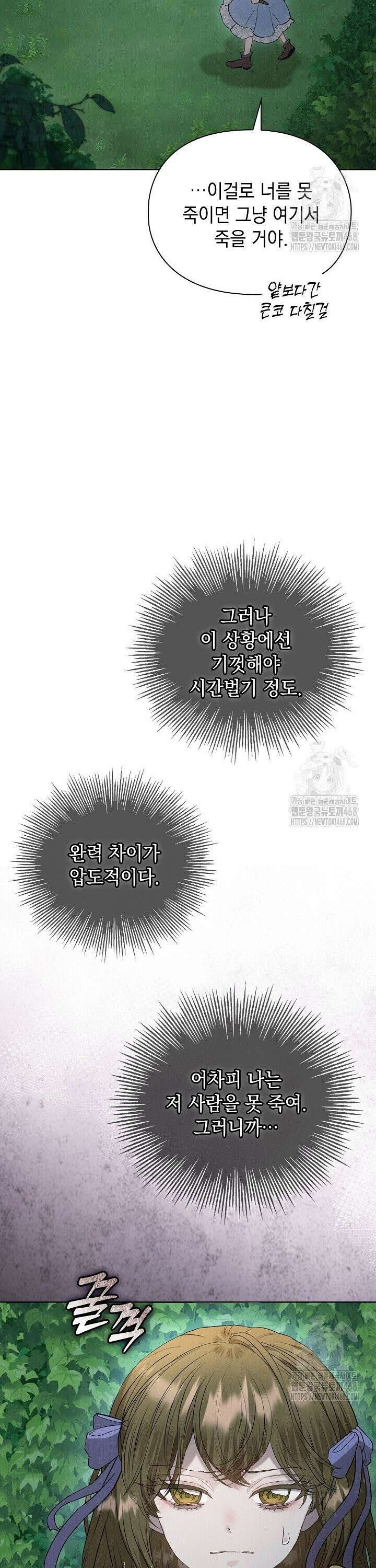 엑스트라는 가짜가 되기로 했다 19화 12