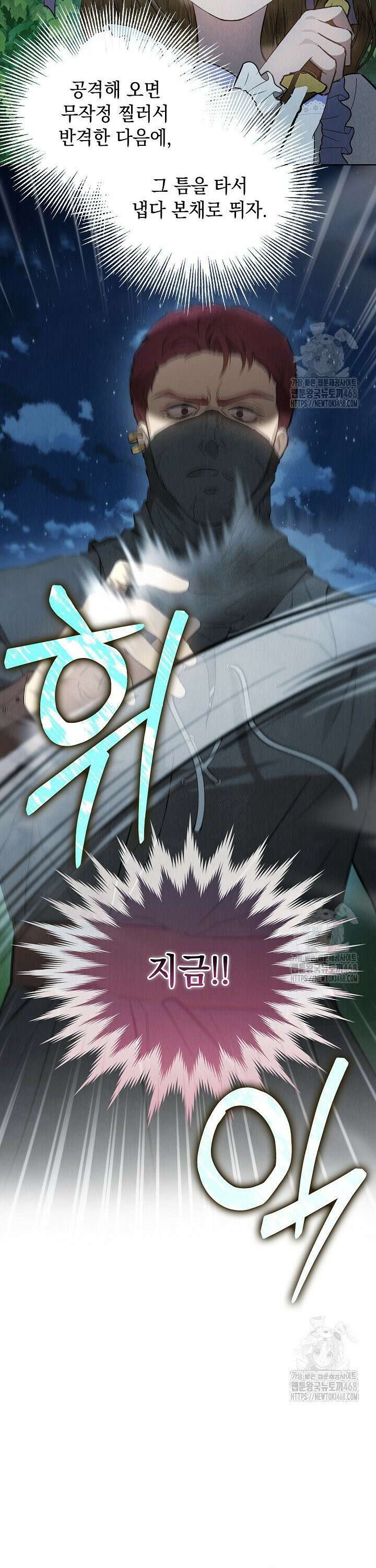 엑스트라는 가짜가 되기로 했다 19화 13