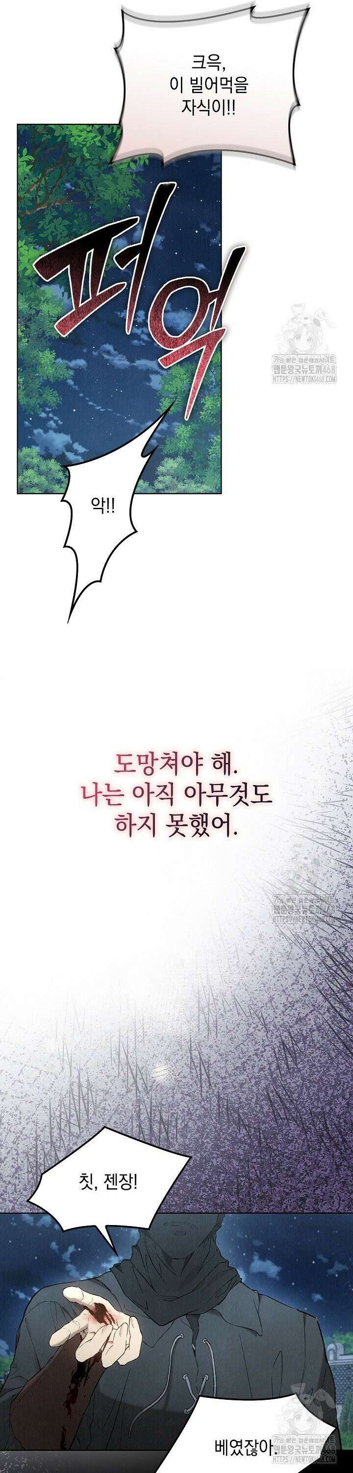 엑스트라는 가짜가 되기로 했다 19화 14