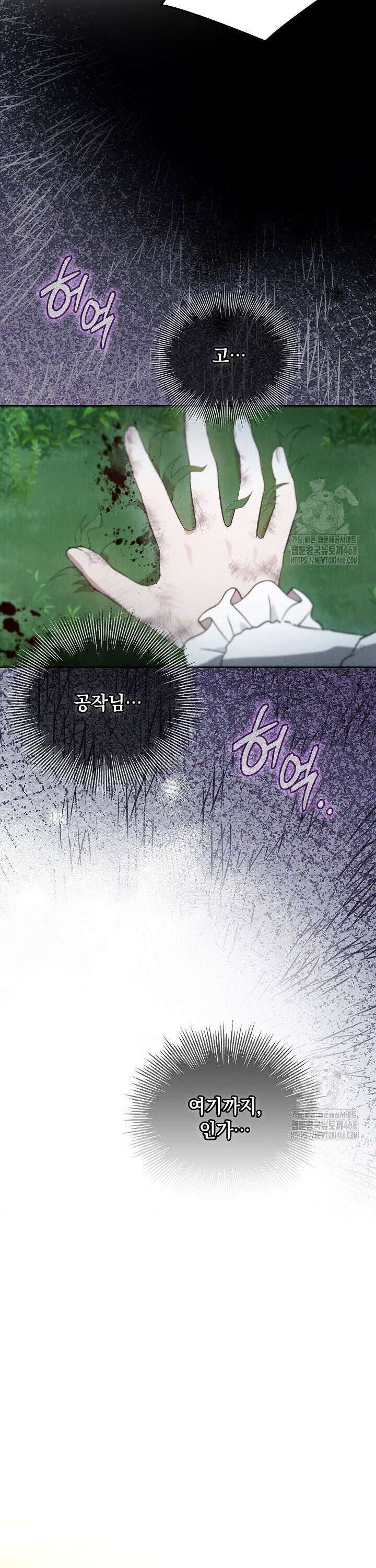 엑스트라는 가짜가 되기로 했다 19화 15