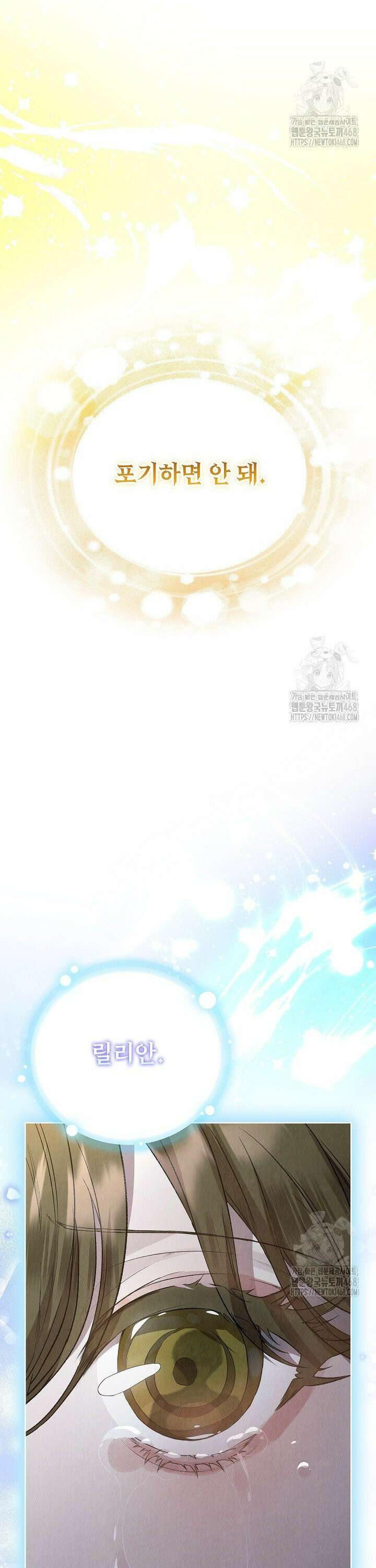 엑스트라는 가짜가 되기로 했다 19화 16