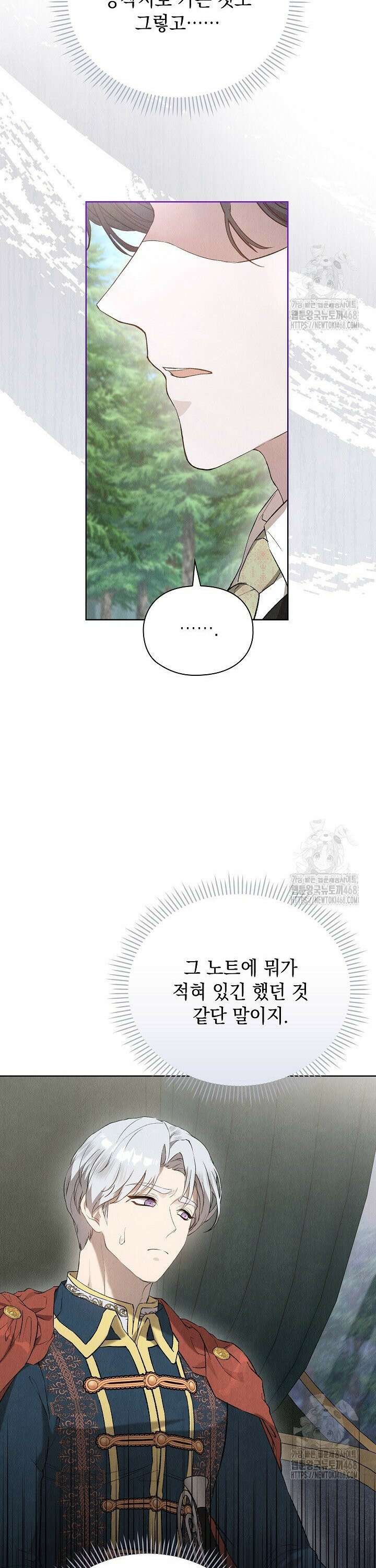 엑스트라는 가짜가 되기로 했다 19화 20