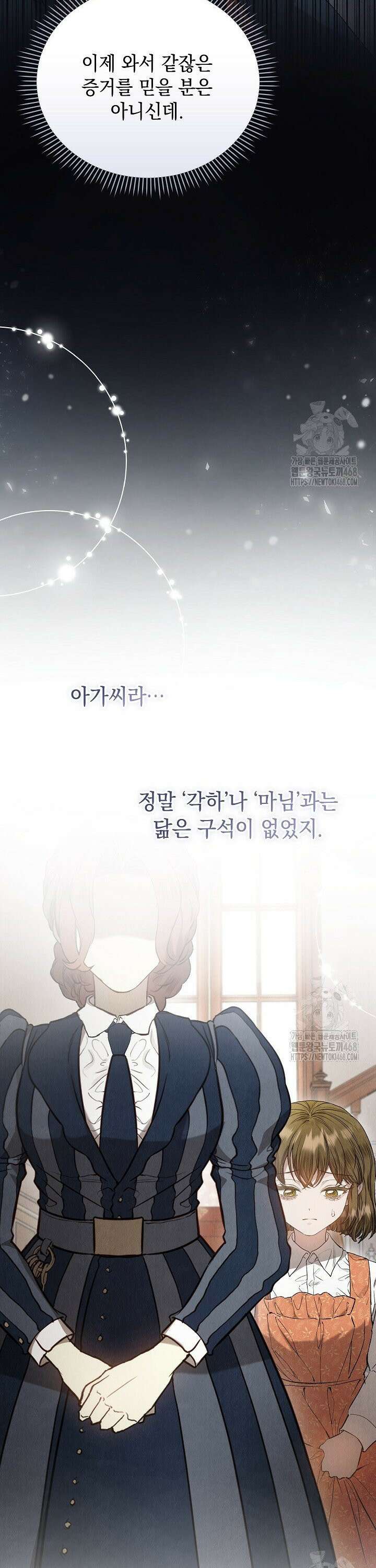 엑스트라는 가짜가 되기로 했다 19화 21