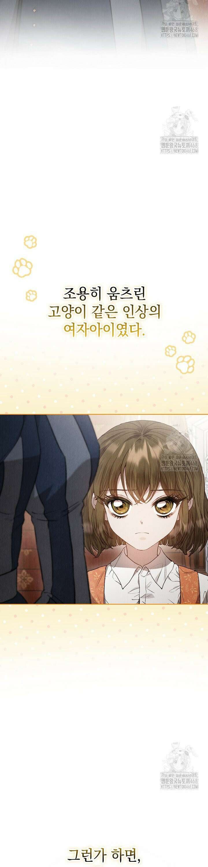 엑스트라는 가짜가 되기로 했다 19화 22