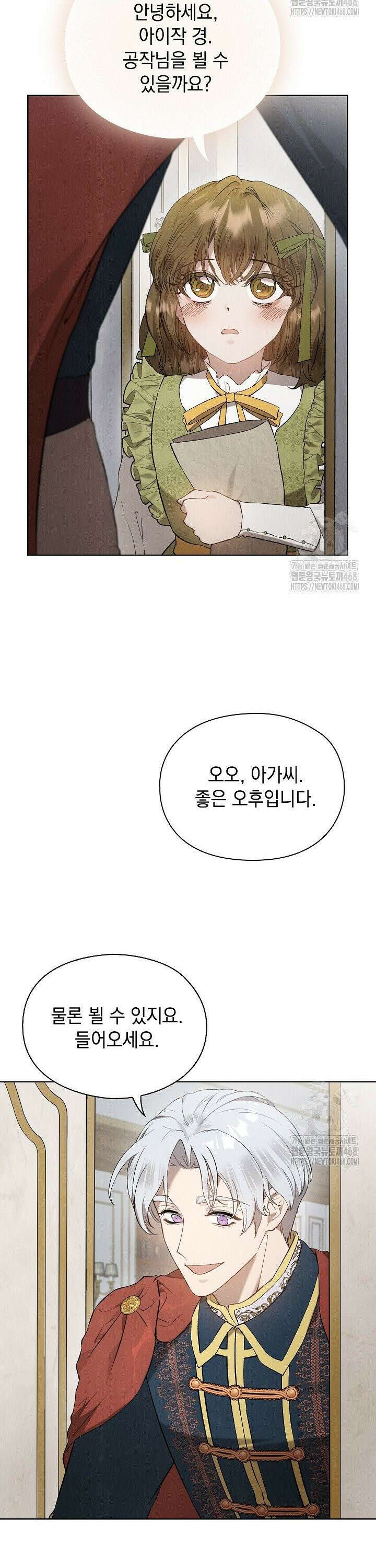 엑스트라는 가짜가 되기로 했다 19화 24