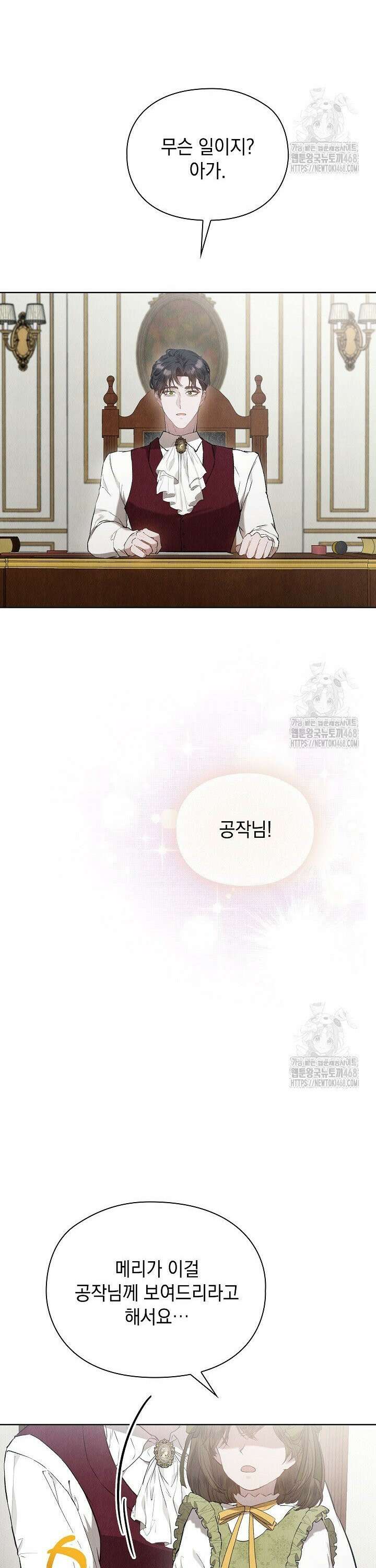 엑스트라는 가짜가 되기로 했다 19화 25
