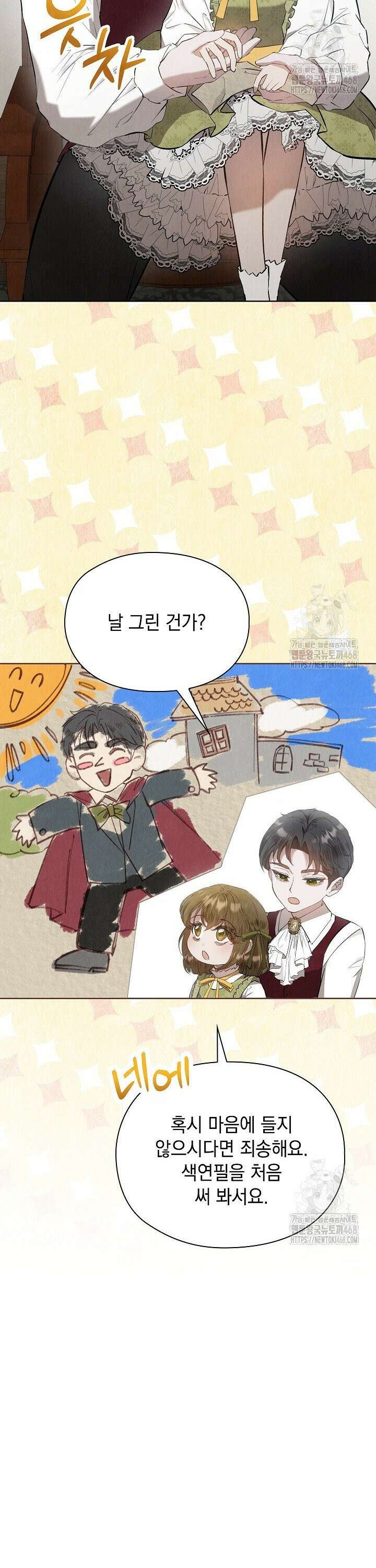엑스트라는 가짜가 되기로 했다 19화 26