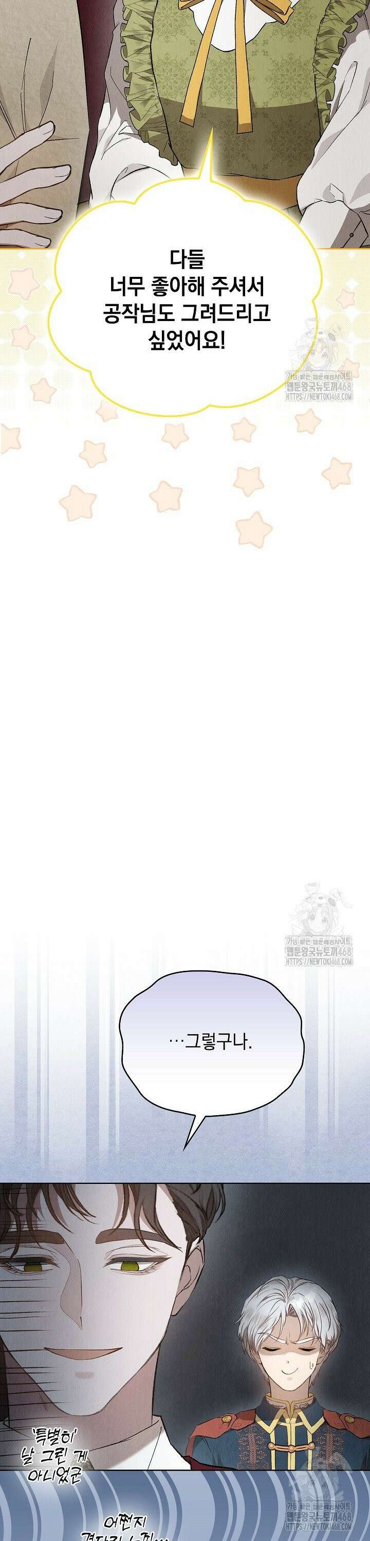 엑스트라는 가짜가 되기로 했다 19화 28
