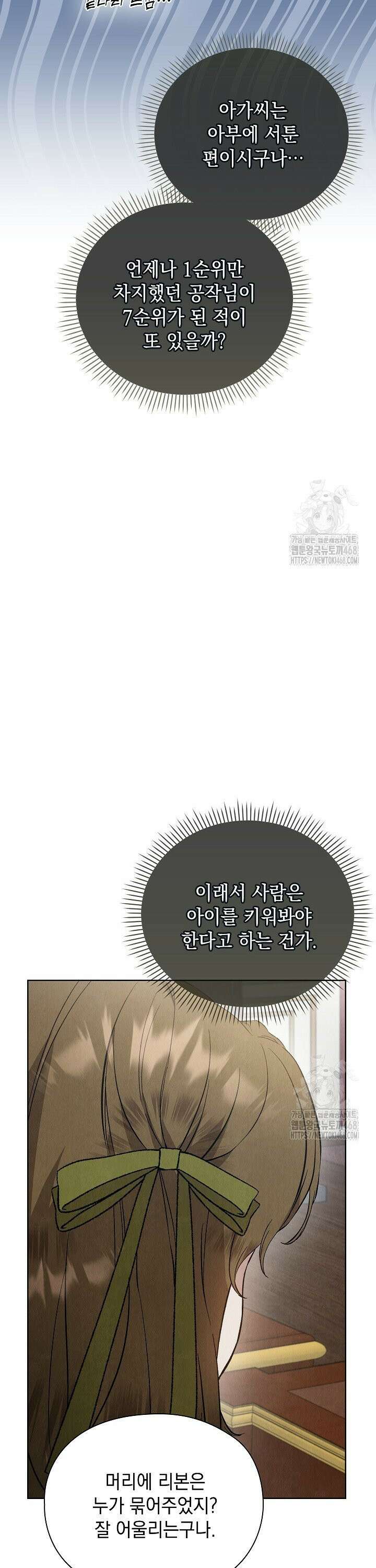 엑스트라는 가짜가 되기로 했다 19화 29