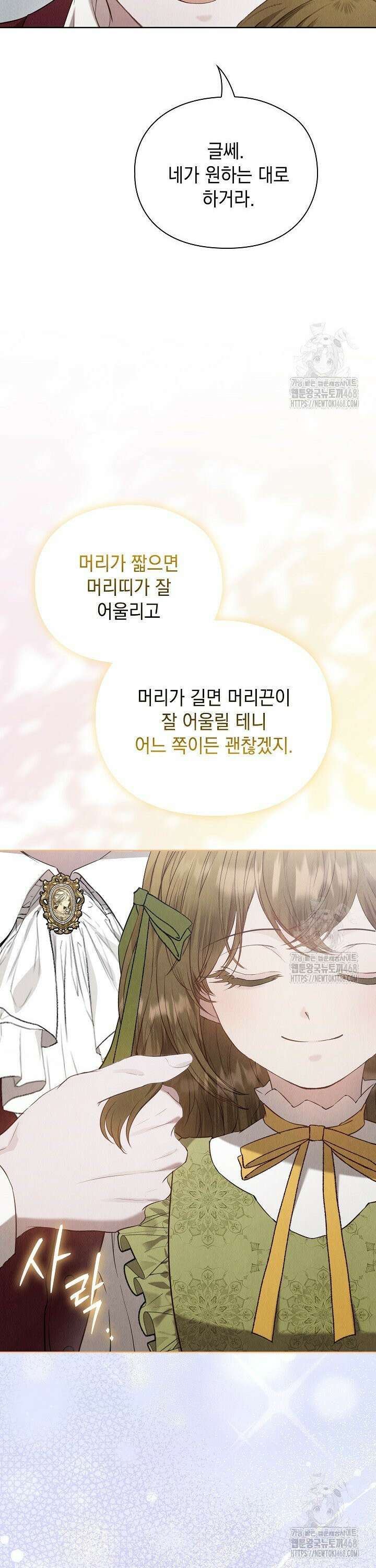 엑스트라는 가짜가 되기로 했다 19화 31