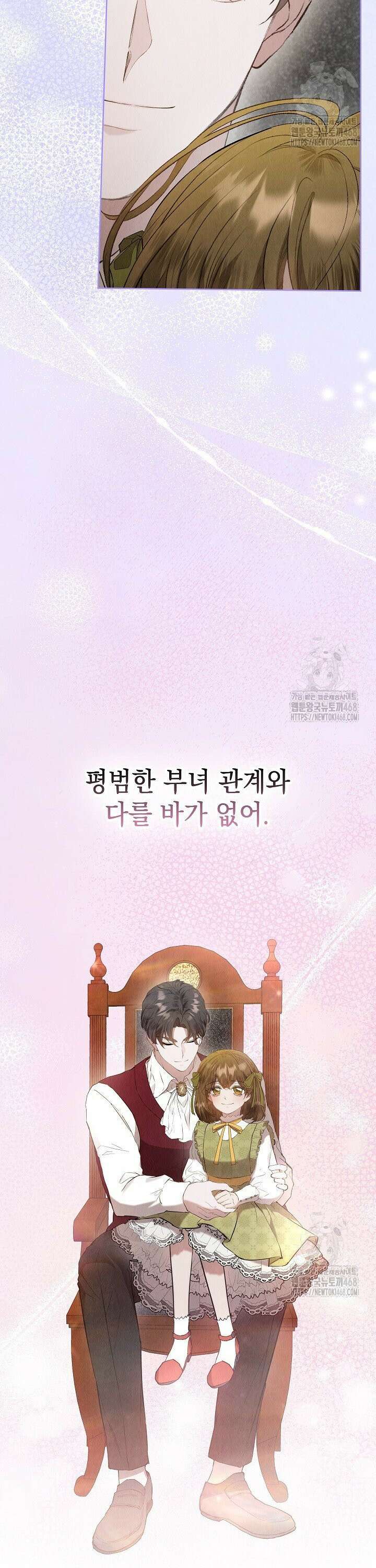 엑스트라는 가짜가 되기로 했다 19화 33