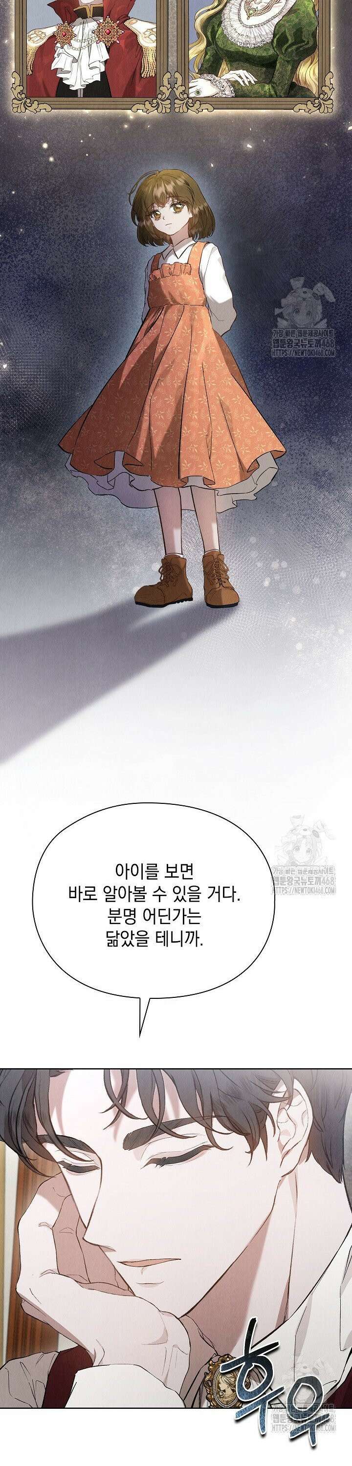 엑스트라는 가짜가 되기로 했다 19화 35