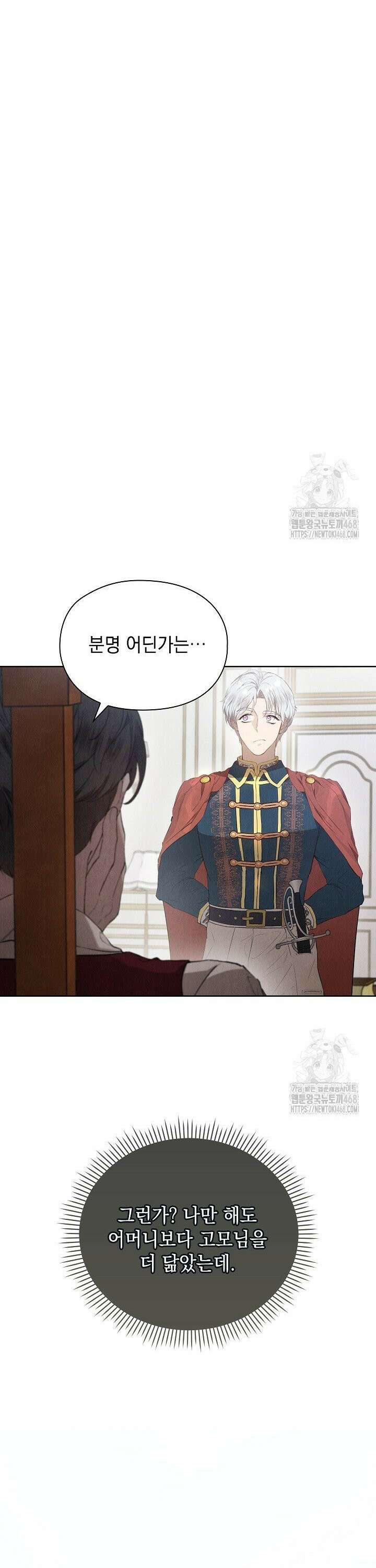 엑스트라는 가짜가 되기로 했다 19화 36